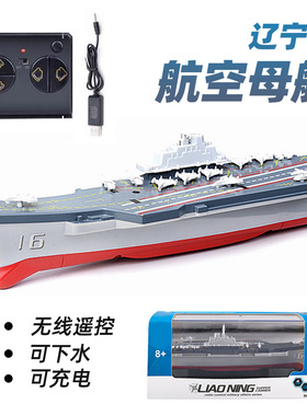 电动竞技无线遥控船辽宁号航空母舰仿真男孩军事模型玩具