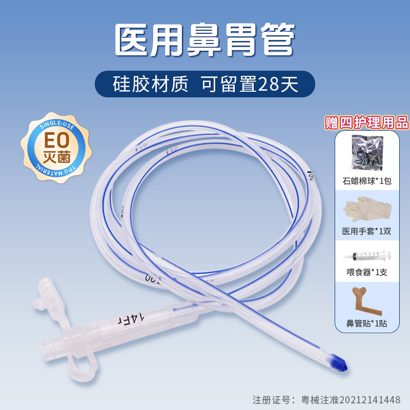 晨康无菌胃管鼻饲管长期硅胶