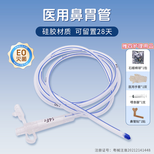 晨康医用胃管鼻饲管长期硅胶一次性无菌卧床老人流食喂食非三个月