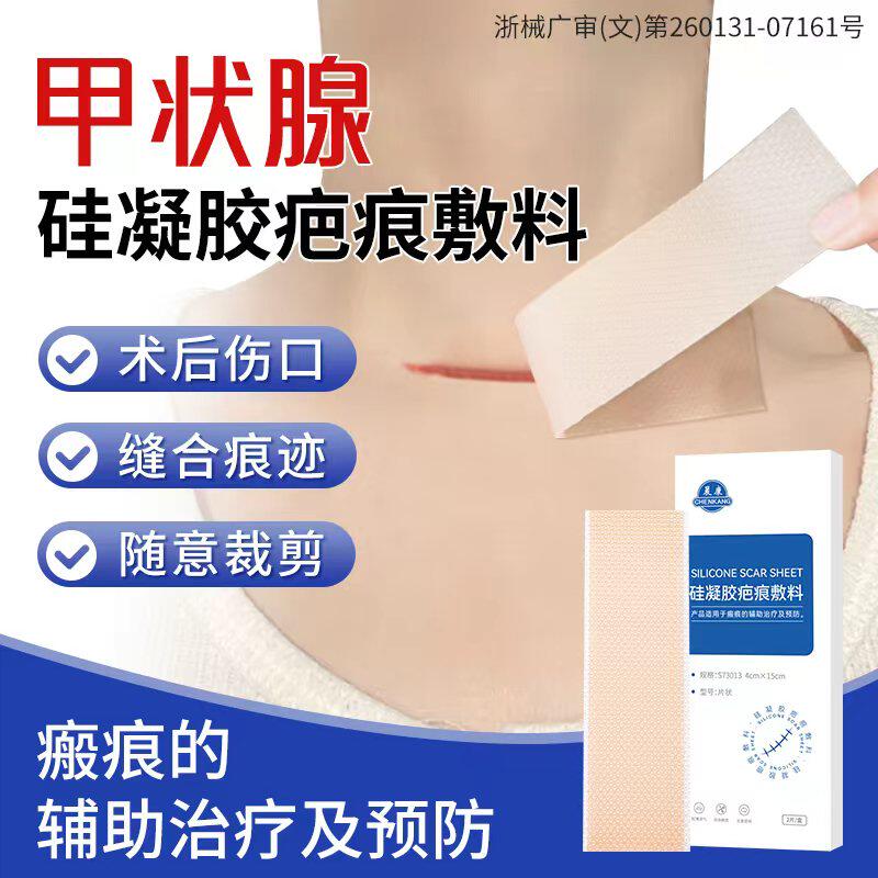 晨康医用疤痕贴硅酮凝胶剖腹产腹腔镜术后增生凸起辅助修祛疤贴