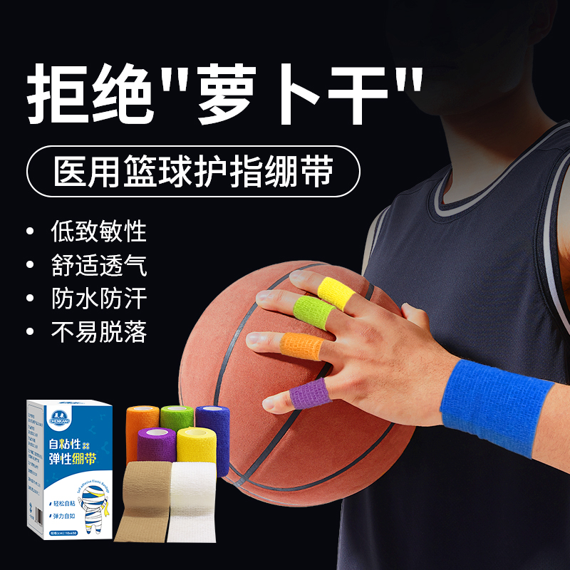 晨康弹力绷带运动护指