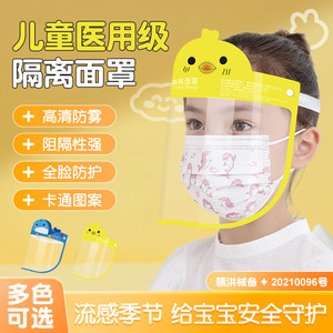晨康儿童医用防护面罩