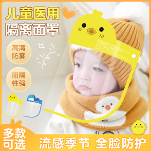 晨康新生婴儿防护面罩全脸防护0岁宝宝防飞唾沫儿童医用隔离面屏