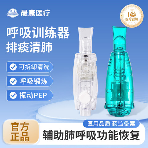 Acapella平替训练器肺功能锻炼
