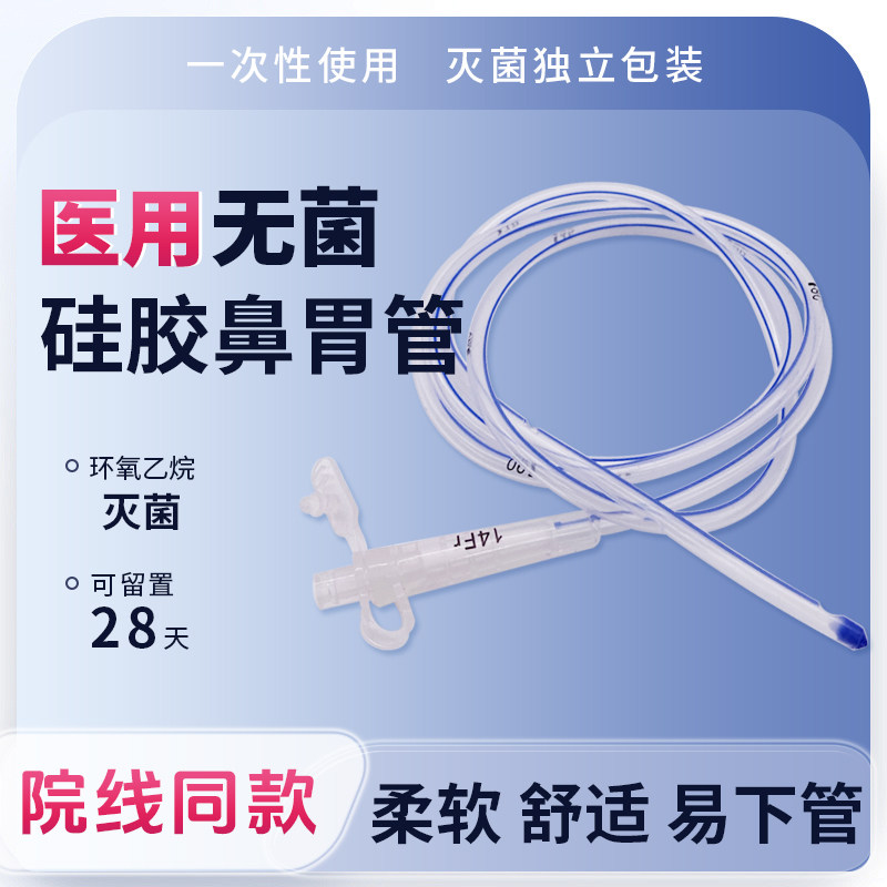 胃管鼻饲管长期硅胶型FR14/16/18