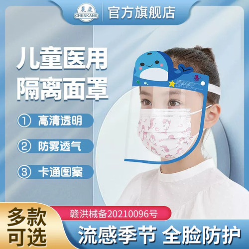 晨康儿童防护面罩婴儿全脸防护