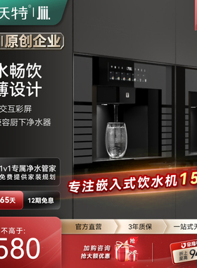 政府补贴|耐沃特智热A1/A2嵌入式即热饮水机净水器家用一体管线机