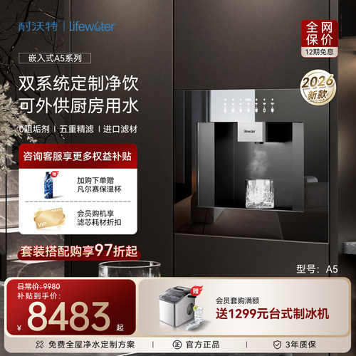 新品A5s系列耐沃特可定制嵌饮机