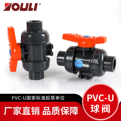 佑利upvc球阀双由令配件大全阀门
