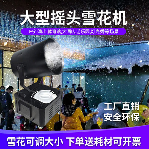 蜗佳仿真造雪机飘雪机雪花机