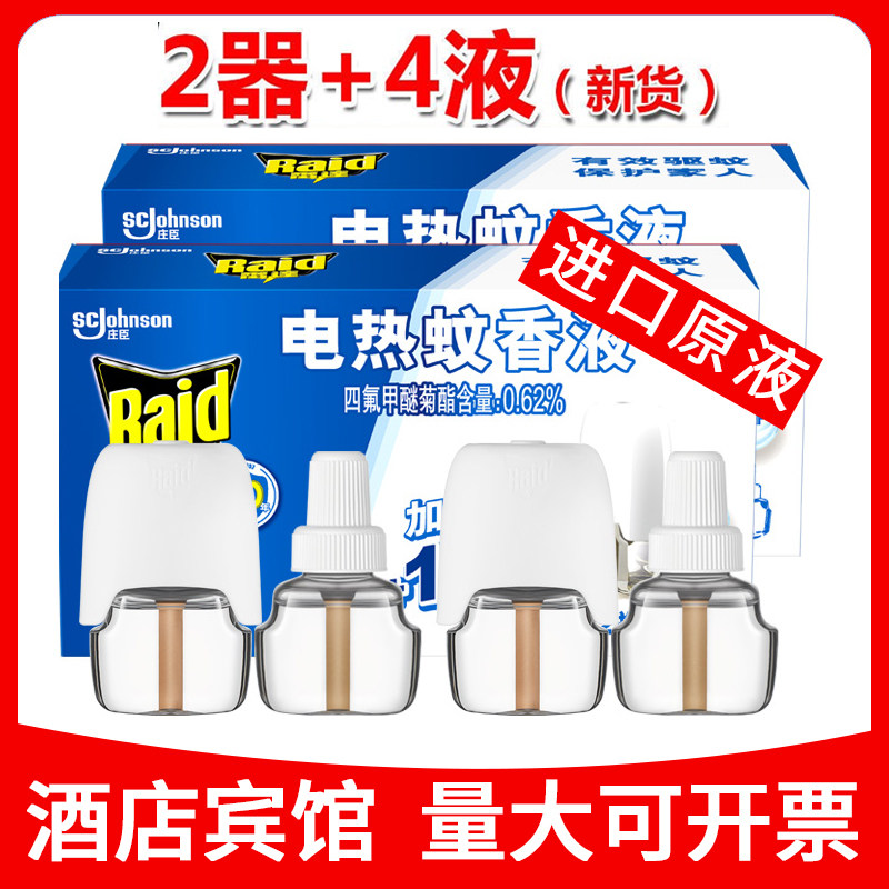正品雷达电热蚊香液驱蚊液无香宝蚊香液