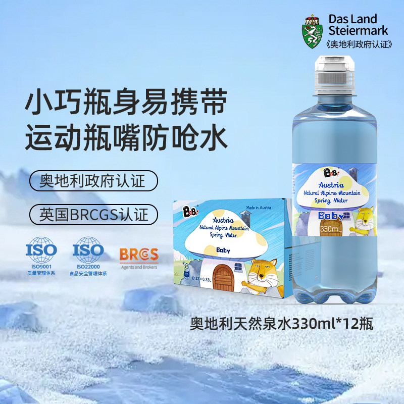 BeBi奥地利进口天然泉水低钠淡矿儿童饮用水宝宝适用冲奶粉小瓶
