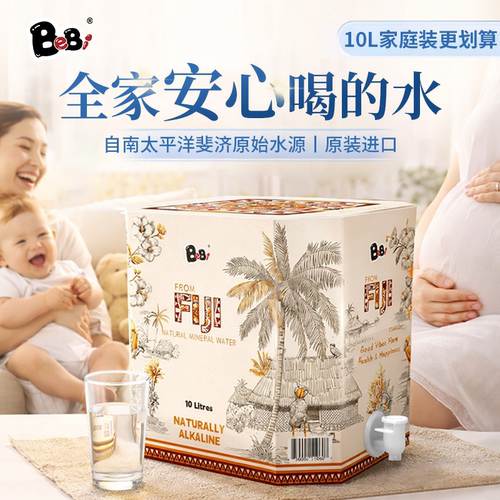 BeBi斐济进口天然矿泉水高端家用10L桶装饮用水富含偏硅酸