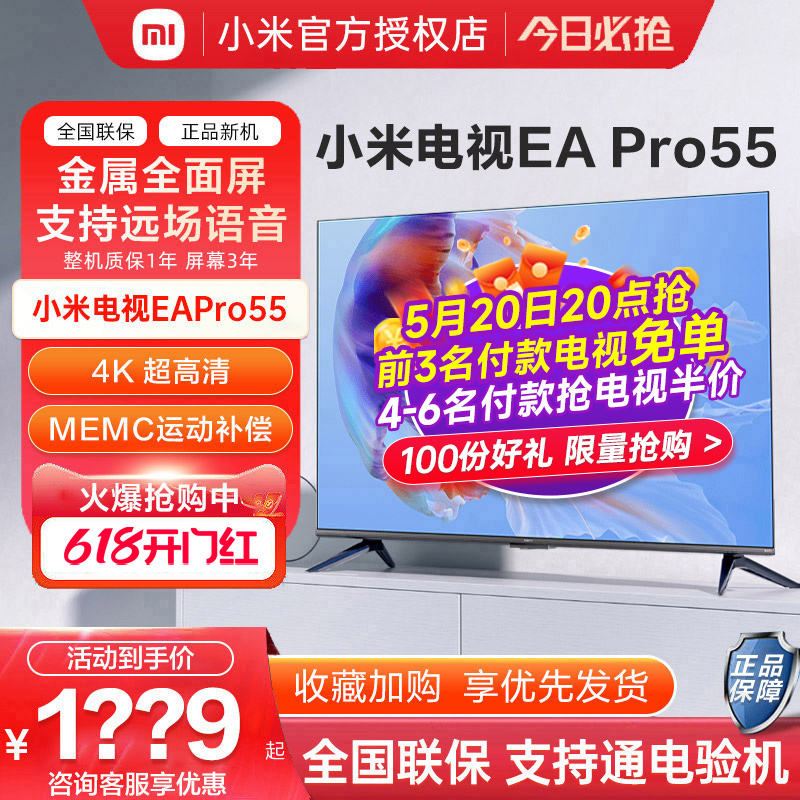 小米电视机EAPro55英寸4K超高清全面屏智能网络液晶家用平板EA55