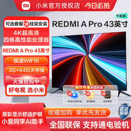 REDMI电视43英寸移动挂架