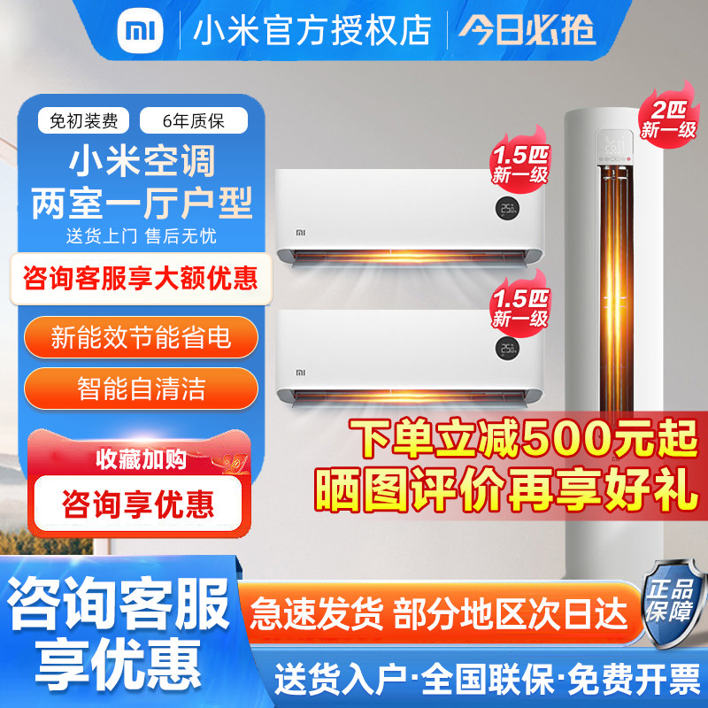 小米空调三室一厅套装大1.5匹新一级变频冷暖家用2匹卧室立式挂机高性价比高么？
