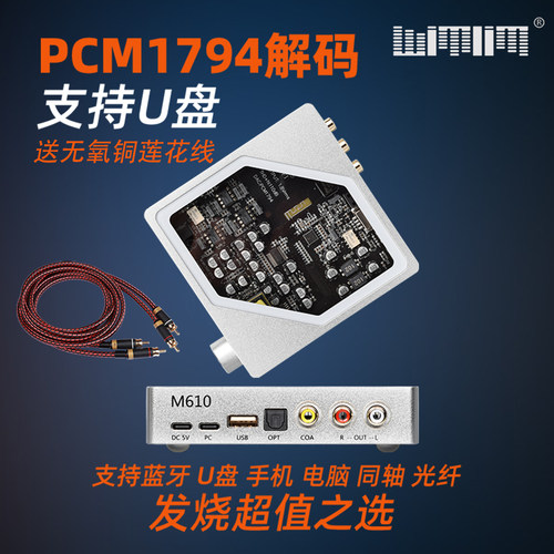 至尊性价比PCM1794全功能解码器