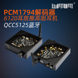 高通蓝牙QCC5125音频解码器PCM1794DAC耳放6120HIFI耳机音响功放