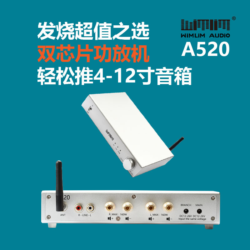 hifi功放机wimlim立体声