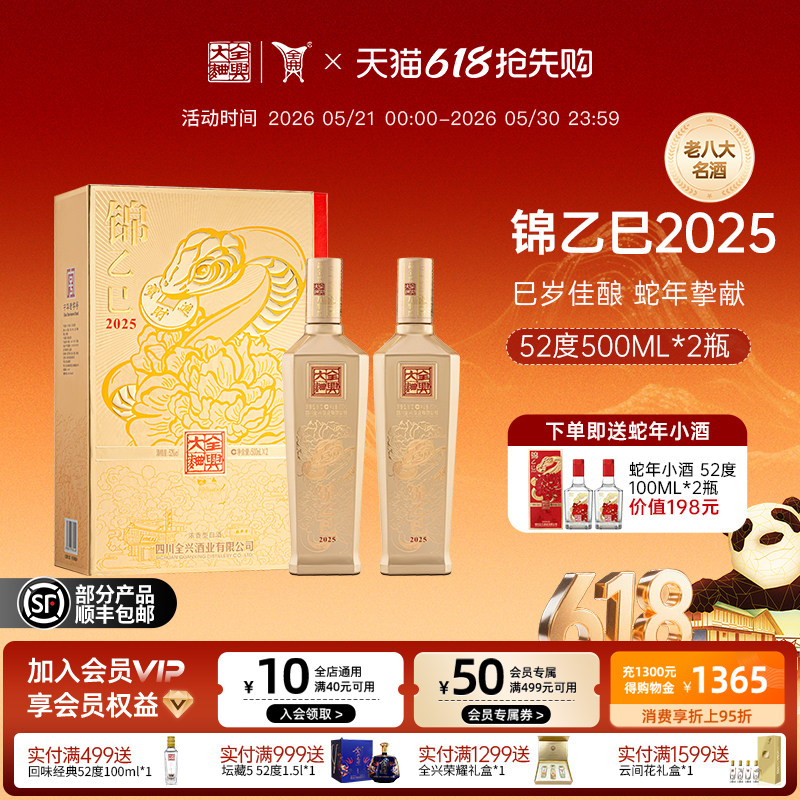 【酒厂自营】全兴大曲蛇年生肖酒52度500ml*2礼盒装浓香型送礼