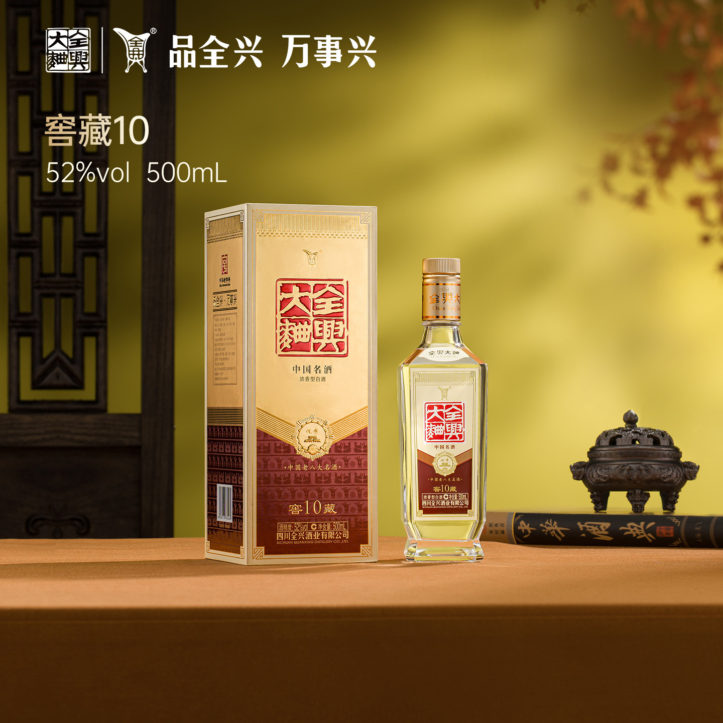 全兴大曲窖藏10整箱浓香型白酒