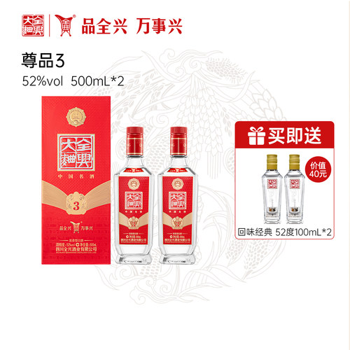 四川全兴大曲尊品3 52度500ml*2浓香型白酒纯粮酿造
