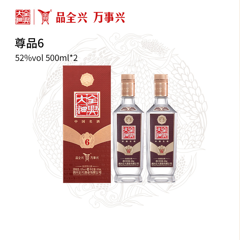 全兴大曲尊品6 52度500ml*2瓶浓香型白酒纯粮酿造