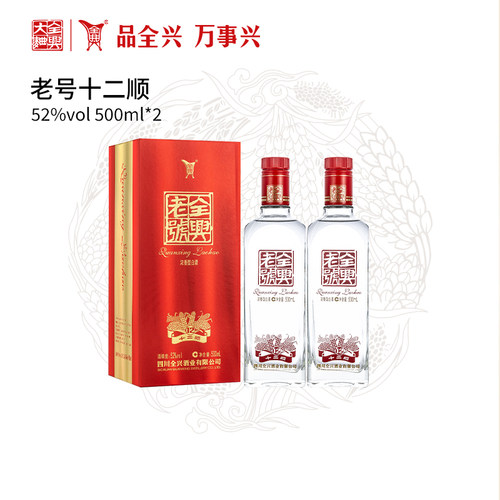 全兴老号十二顺白酒52度500ml*2