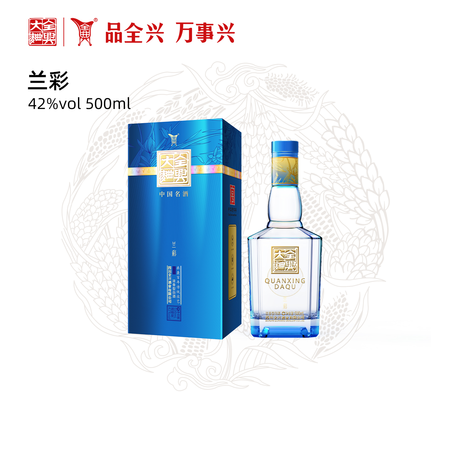 【酒厂直营】成都全兴大曲兰彩42度500ml浓香型纯粮白酒