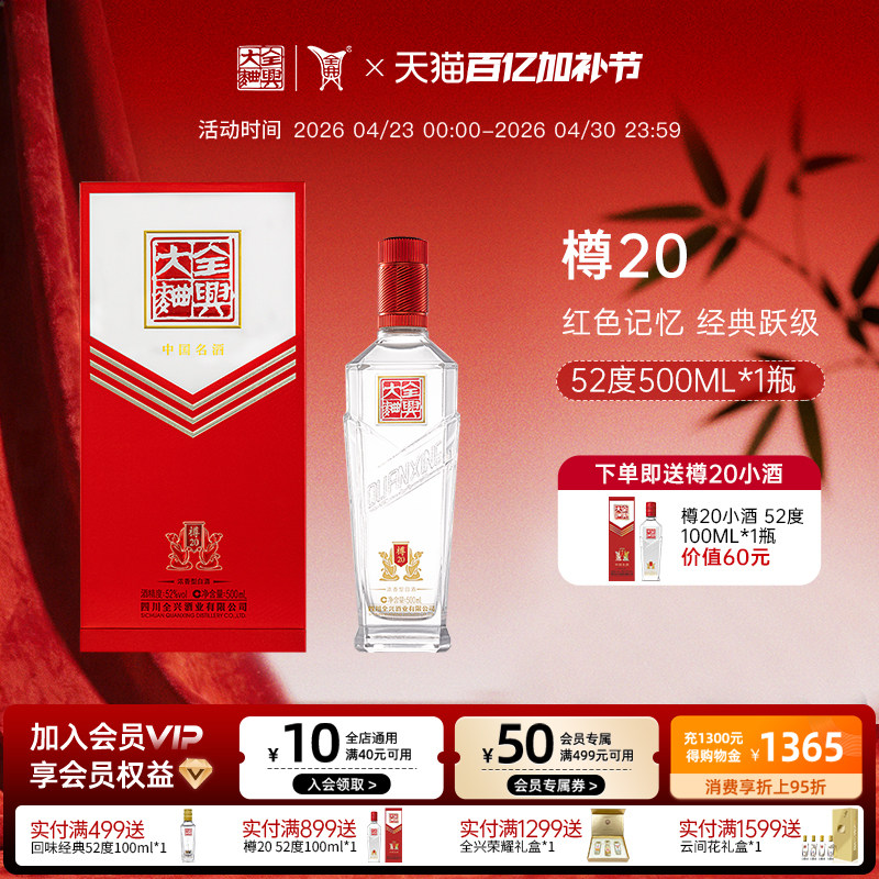 【酒厂直营】成都全兴大曲樽20 52度500ml浓香型纯粮酿造高度白酒