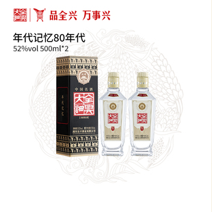 全兴大曲年代记忆80年代52度500ml*2复刻白酒