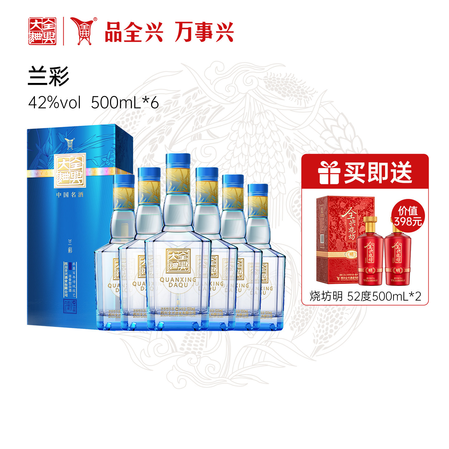 【酒厂直营】成都全兴大曲兰彩42度500ml*6整箱浓香型纯粮白酒