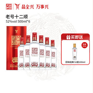 【酒厂直营】全兴大曲老号十二顺52度500ml*6瓶浓香型高度白酒