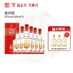 【酒厂直营】全兴大曲全兴红52度500ml*6浓香型高度白酒整箱