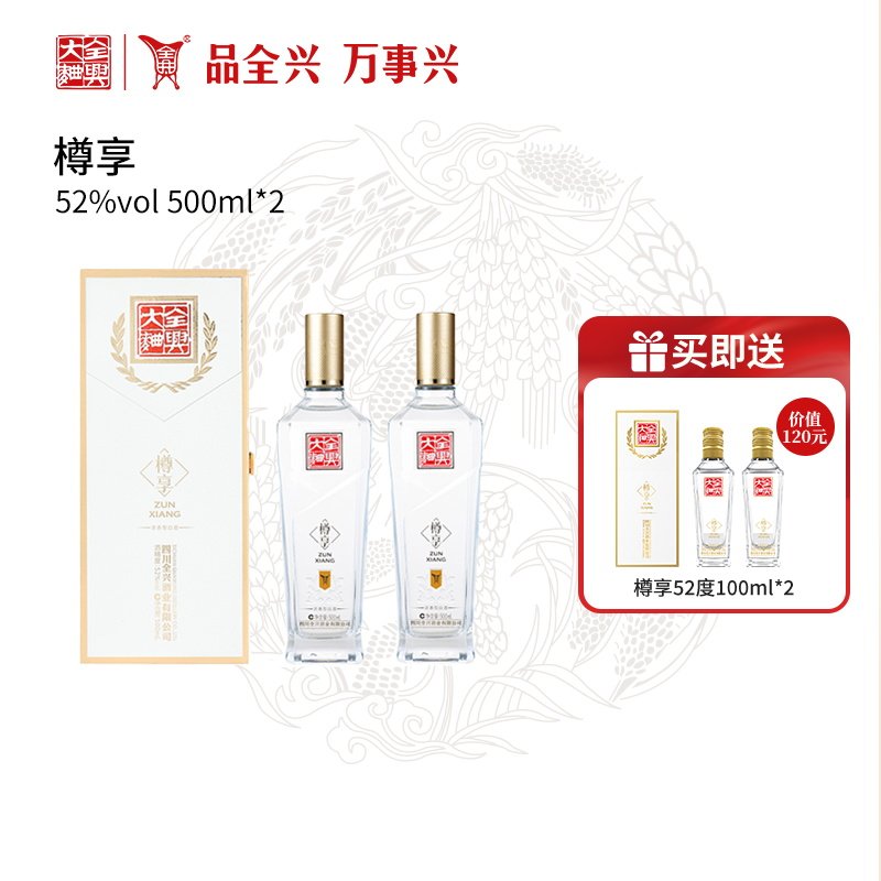 【酒厂自营】成都全兴大曲樽享52度500ml*2瓶双支装纯粮白酒