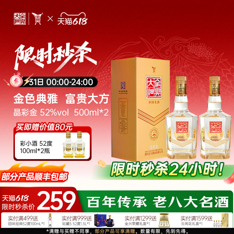 【酒厂直营】成都全兴大曲晶彩金52度500ml*2纯粮高度白酒送礼