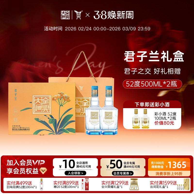 【酒厂自营】成都全兴君子兰礼盒52度500ml*2浓香型高度白酒