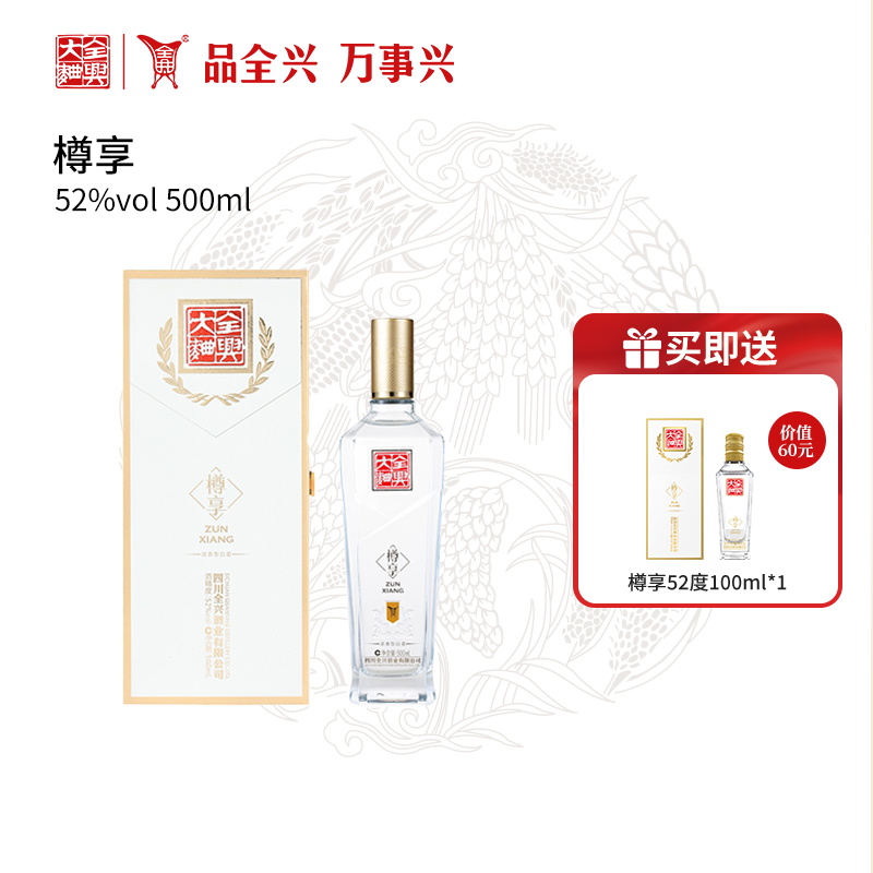全兴大曲樽享52度500ml浓香型