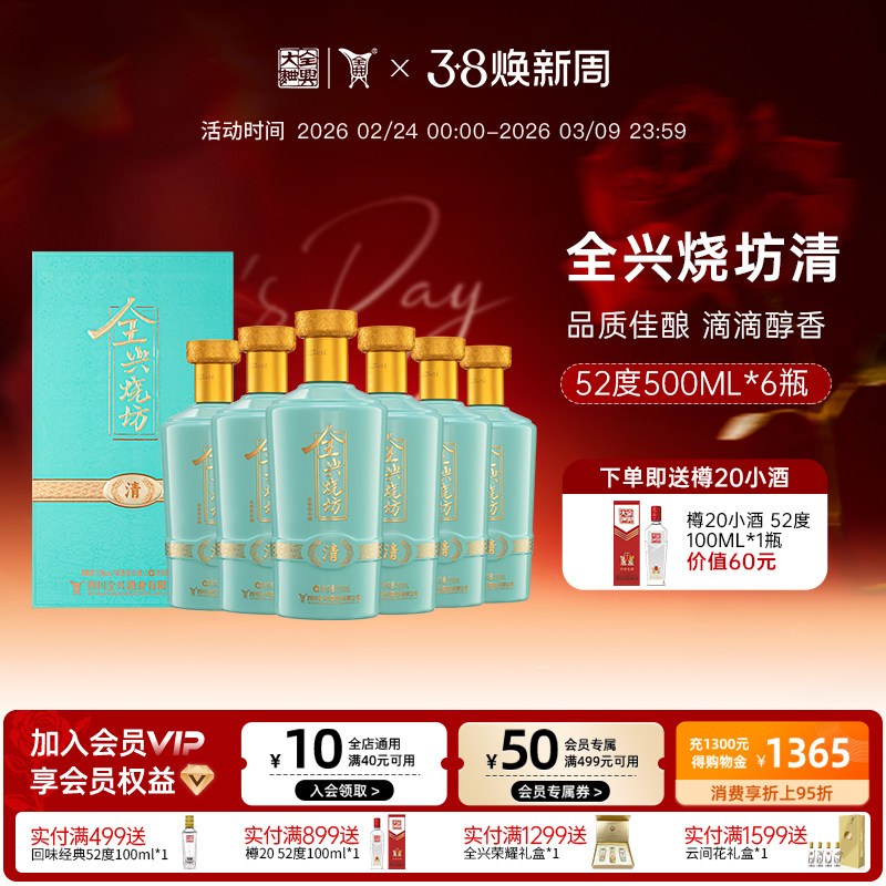 【酒厂自营】成都全兴烧坊 清 52度500ml*6 浓香型纯粮白酒箱装
