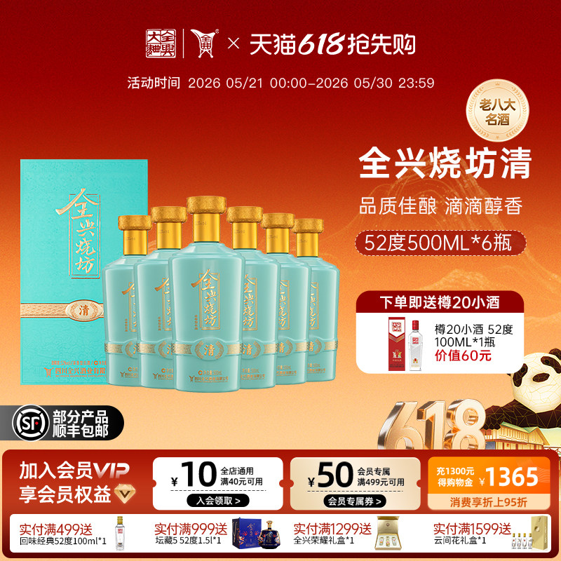 【酒厂自营】成都全兴烧坊 清 52度500ml*6 浓香型纯粮白酒箱装