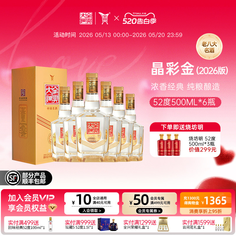 【酒厂自营】全兴大曲晶彩金52度500ml*6浓香型高度白酒整箱