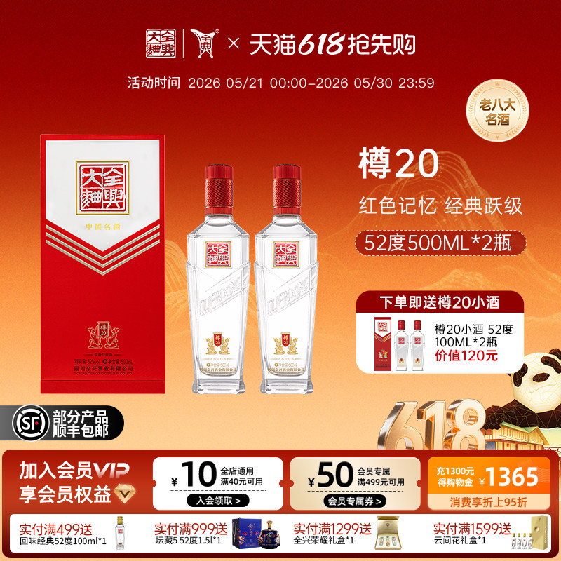 【酒厂直营】成都全兴大曲樽20  52度500ml*2浓香型纯粮酿造白酒