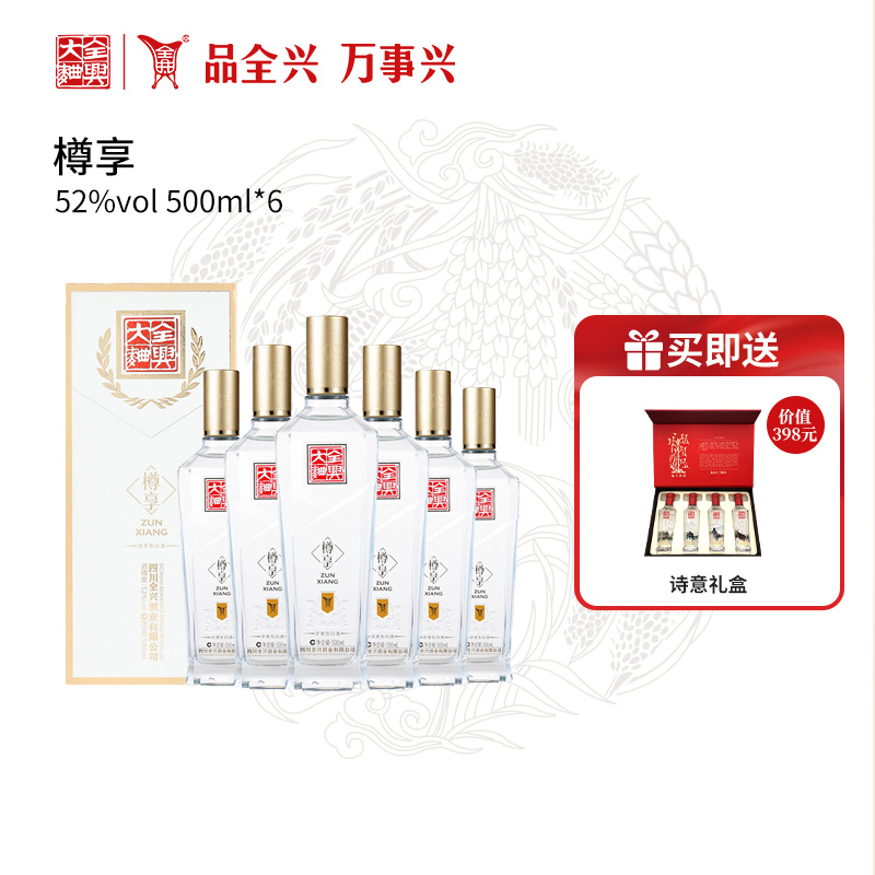全兴大曲樽享52度500ml*6白酒