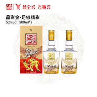 【酒厂自营】四川全兴大曲足够精彩晶彩金52度500ml*2浓香型