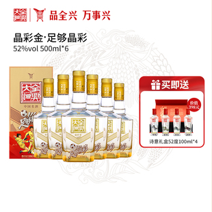 【酒厂自营】四川全兴大曲足够精彩晶彩金52度500ml*6浓香型