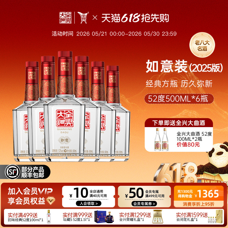 全兴大曲如意装（2025版）浓香型白酒纯粮酿造52度500ml*6整箱装