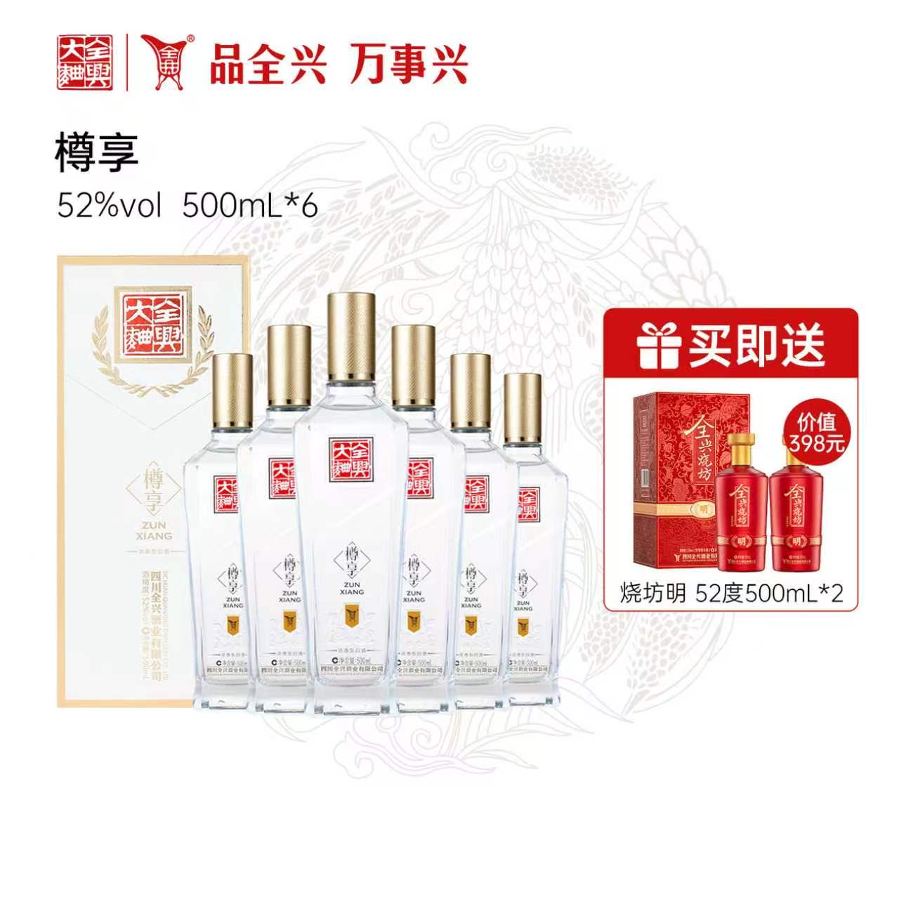 【酒厂自营】成都全兴大曲樽享52度500ml*6浓香型纯粮酿造白酒