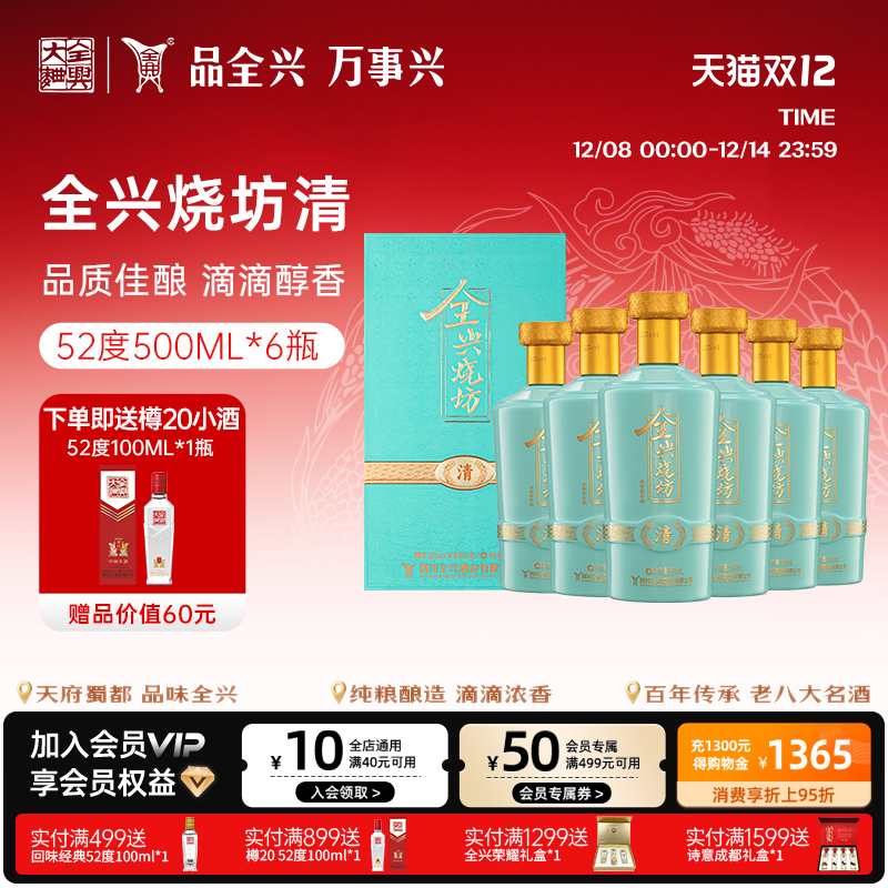 【酒厂自营】成都全兴烧坊 清 52度500ml*6 浓香型纯粮白酒箱装