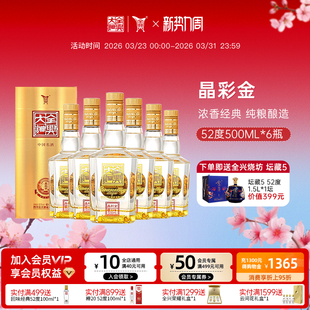 6浓香型高度白酒整箱 全兴大曲晶彩金52度500ml 酒厂自营