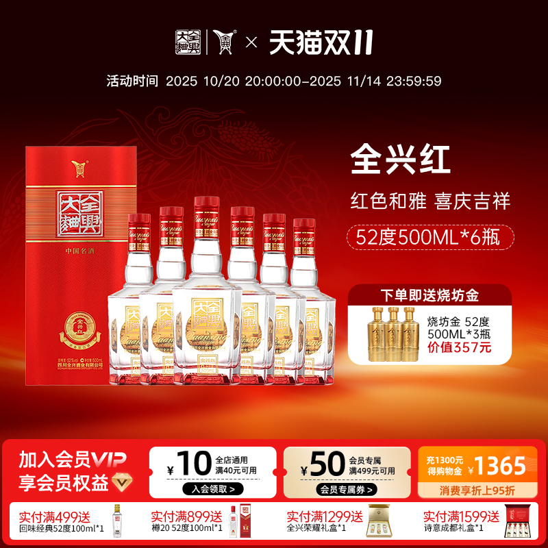 【酒厂直营】全兴大曲全兴红52度500ml*6浓香型高度白酒整箱
